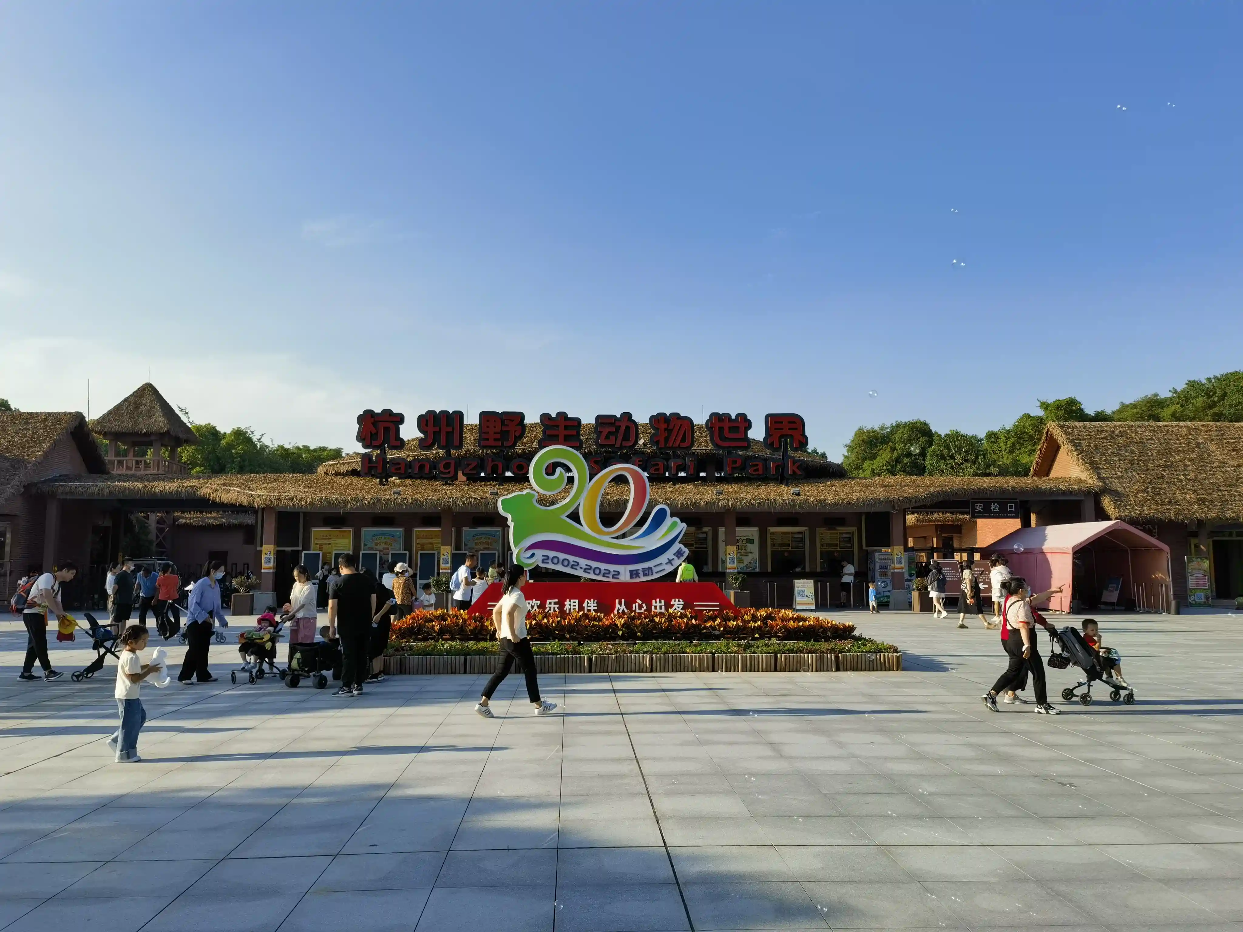 杭州野生动物园 杭州野生动物园