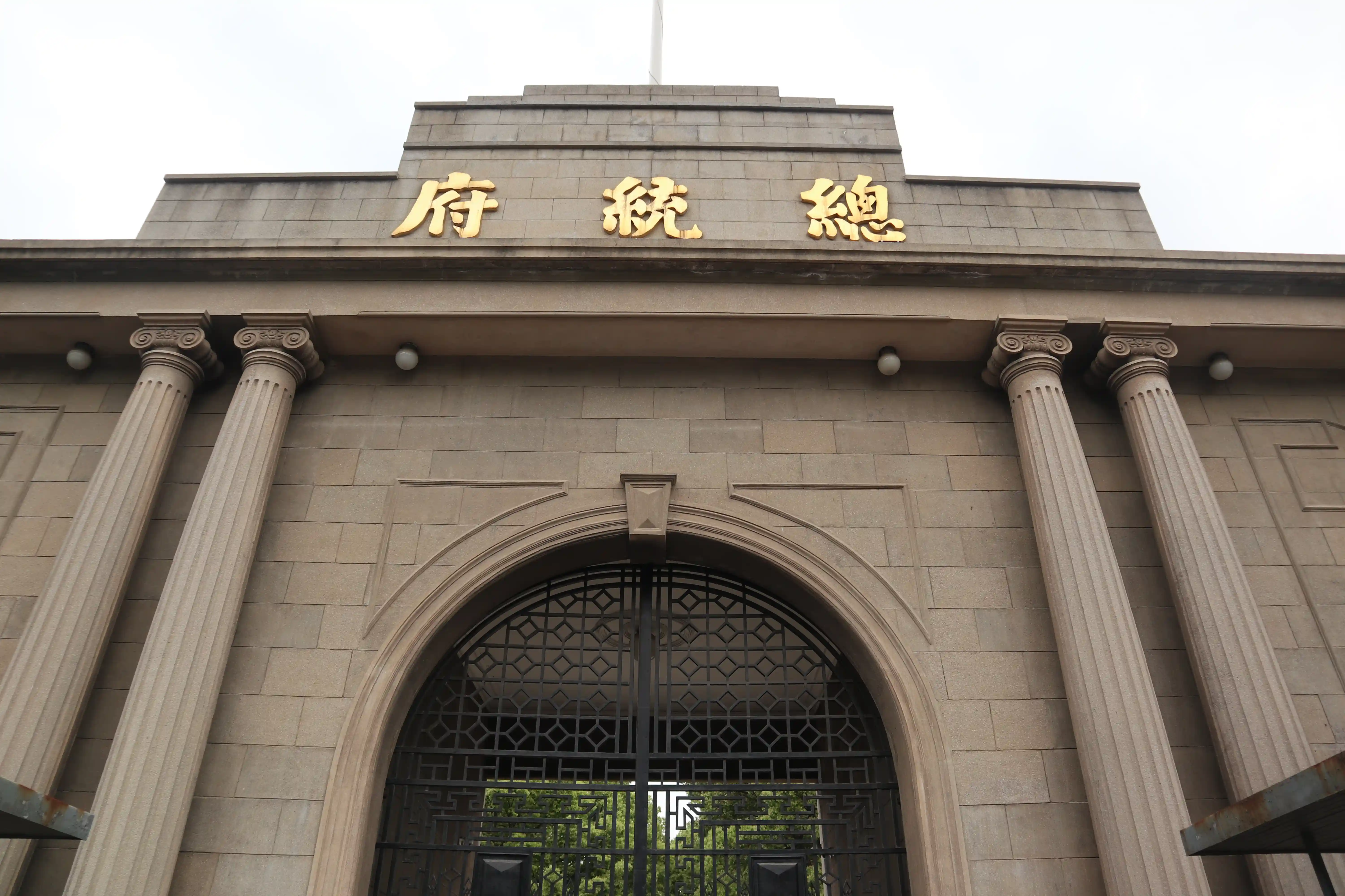 南京总统府 南京总统府