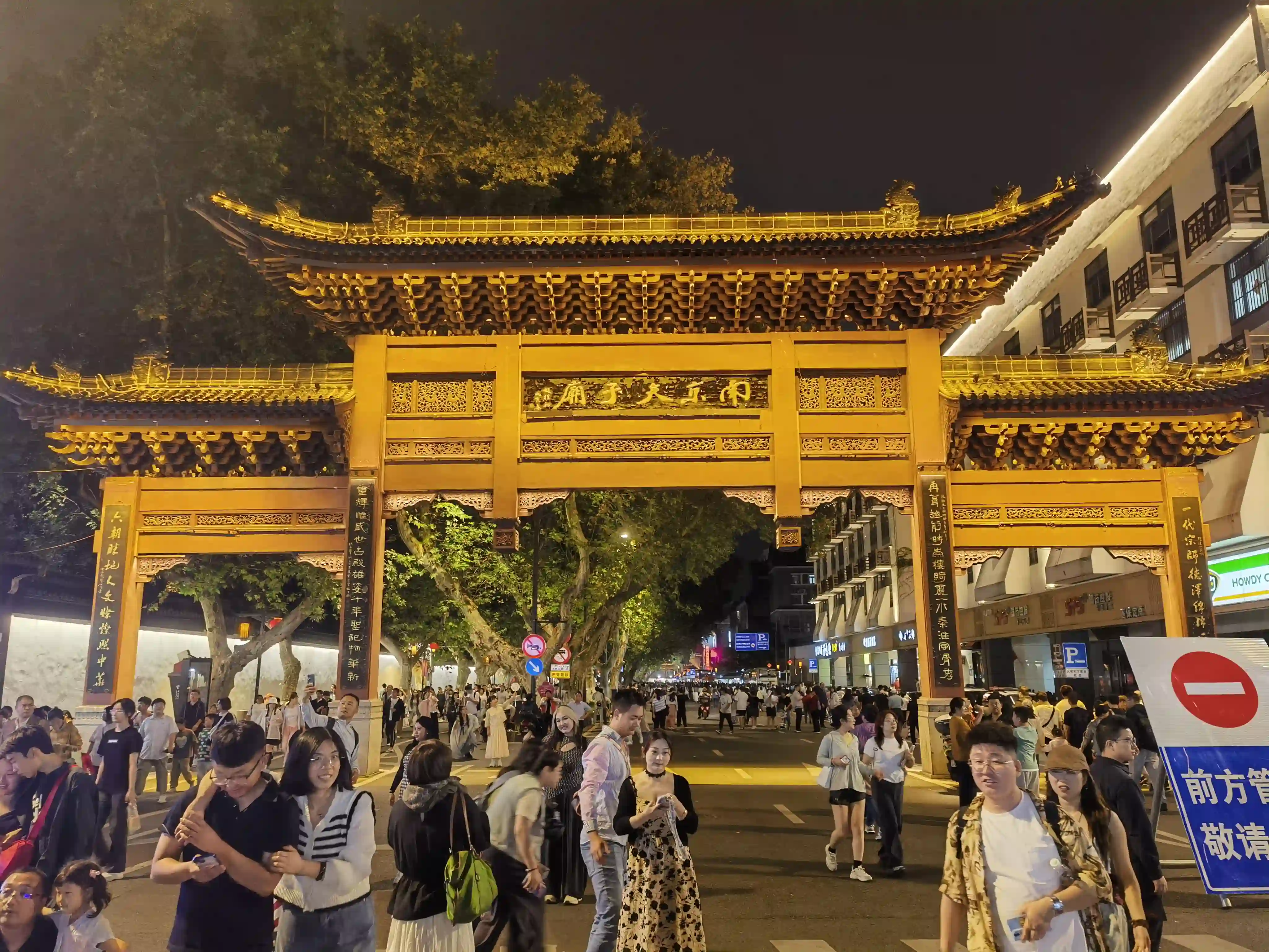 夫子庙步行街 夫子庙步行街