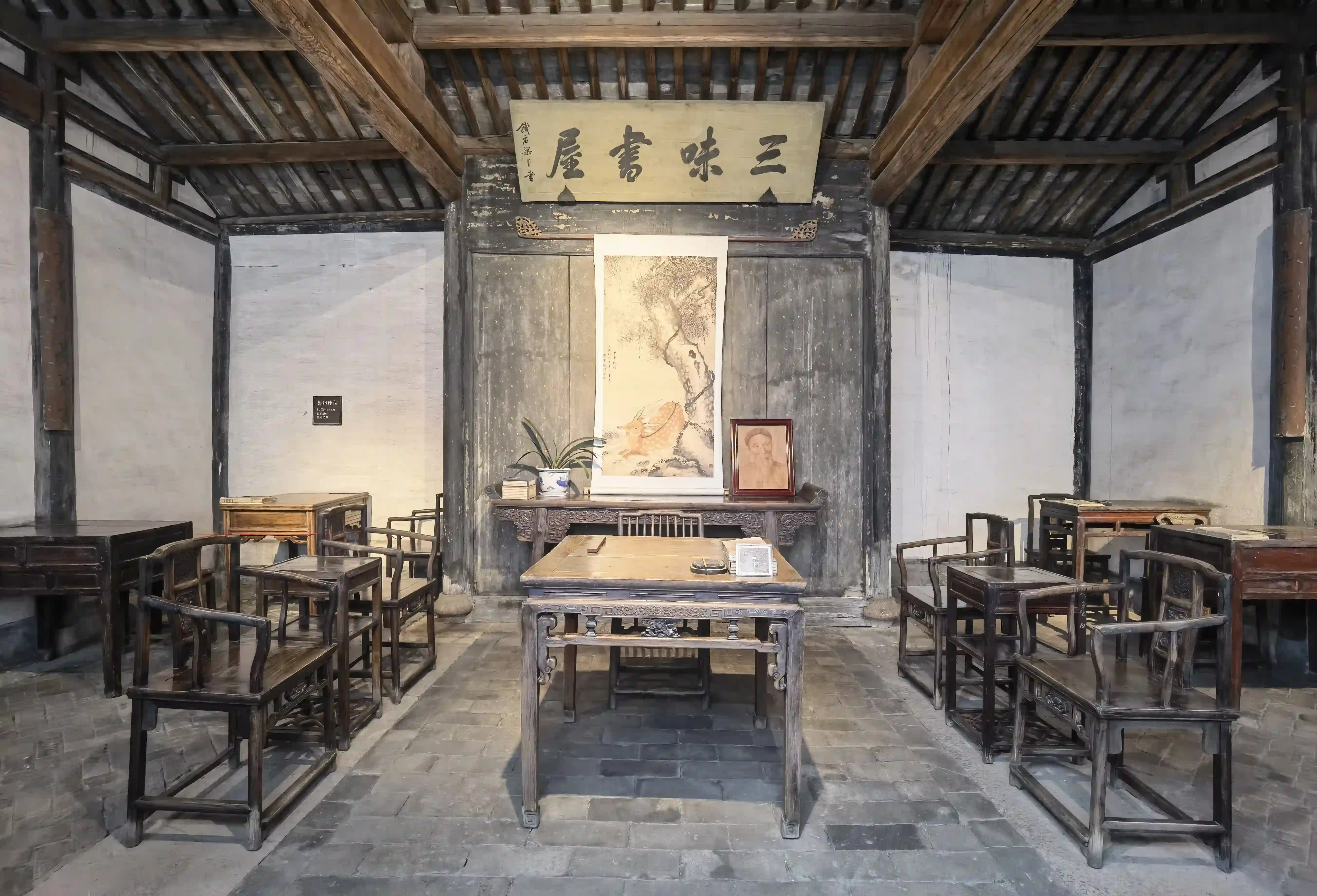 三味书屋 三味书屋
