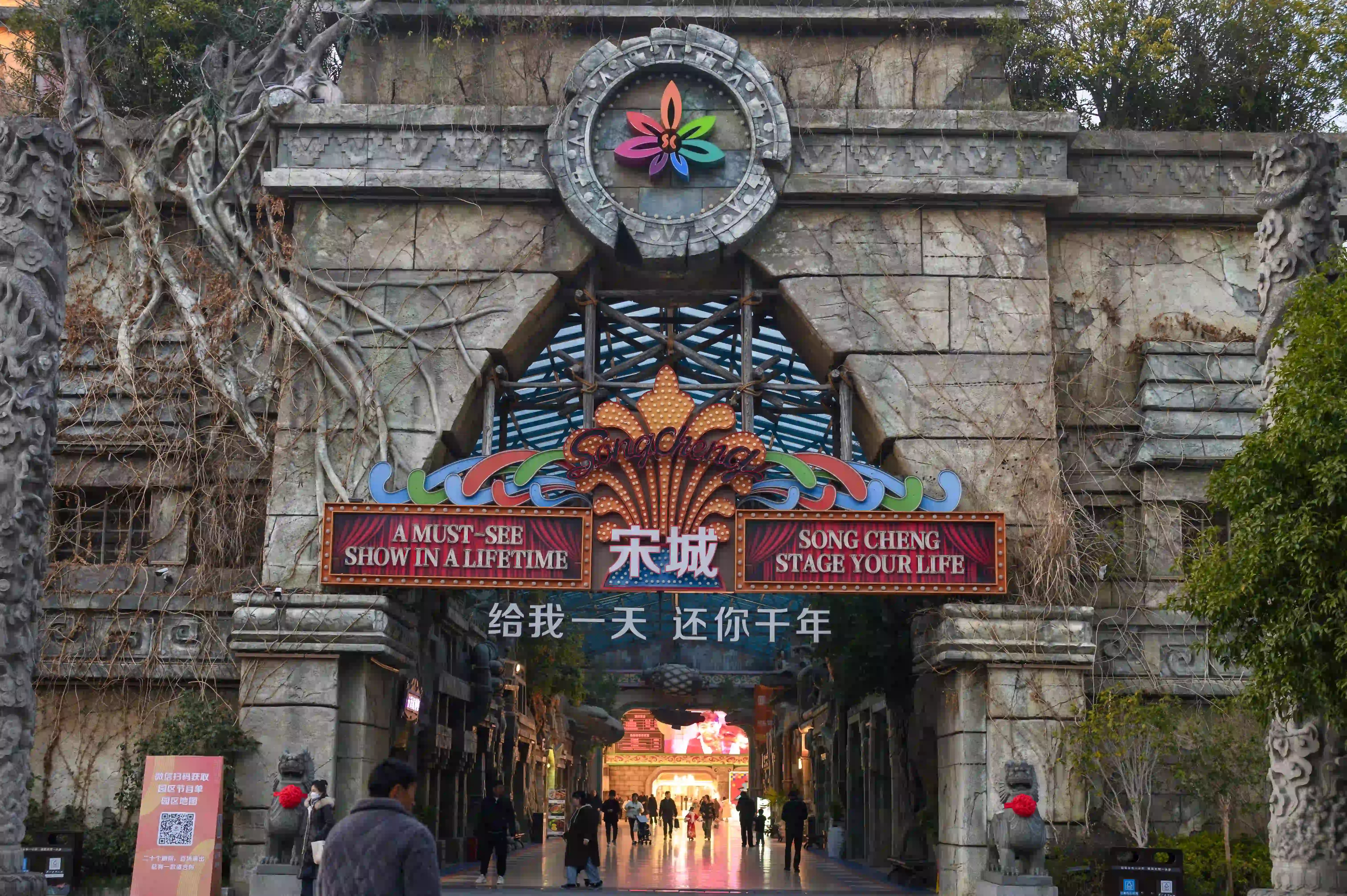 宋城 宋城