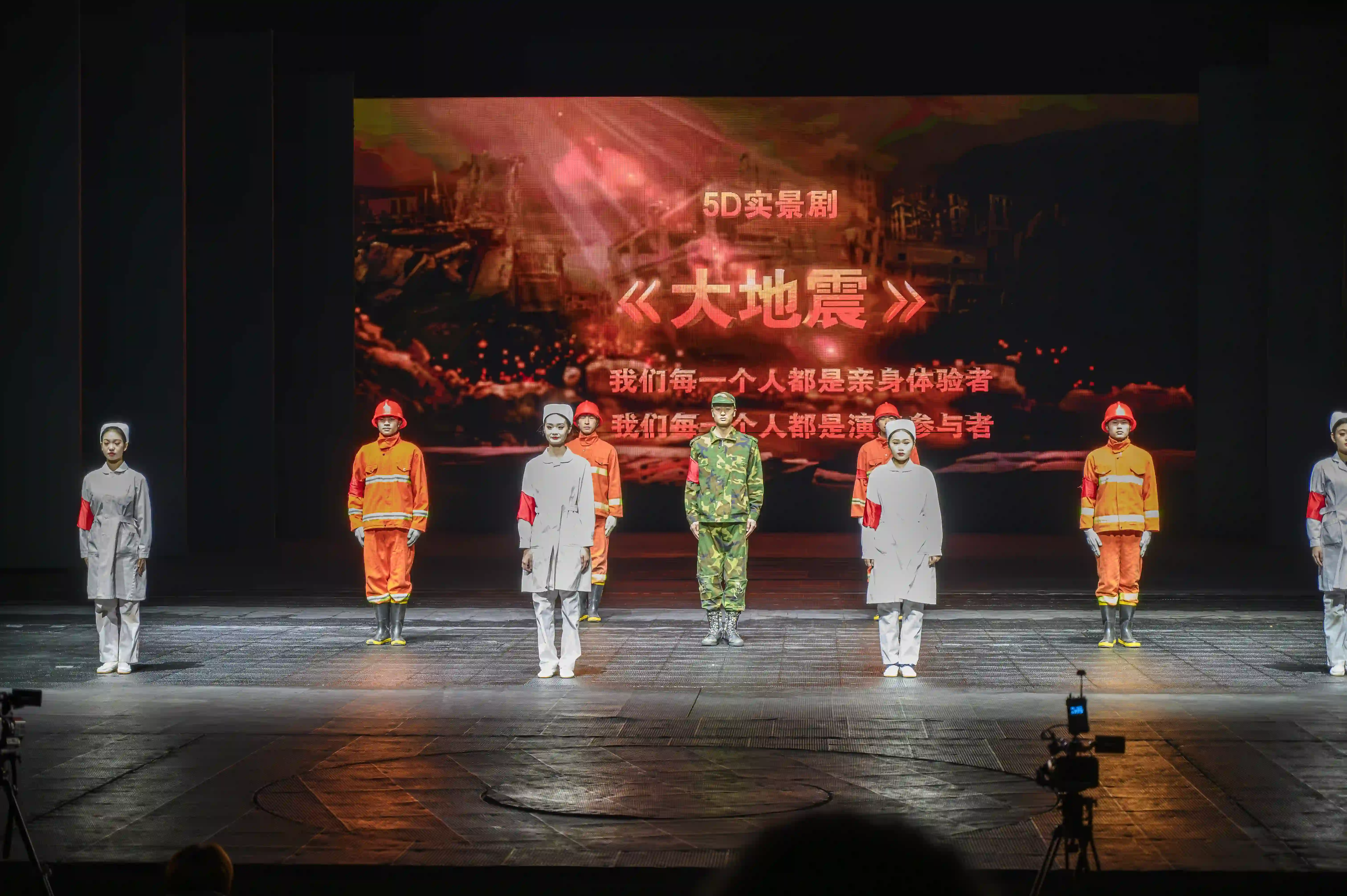 5D情景剧《大地震》 5D情景剧《大地震》