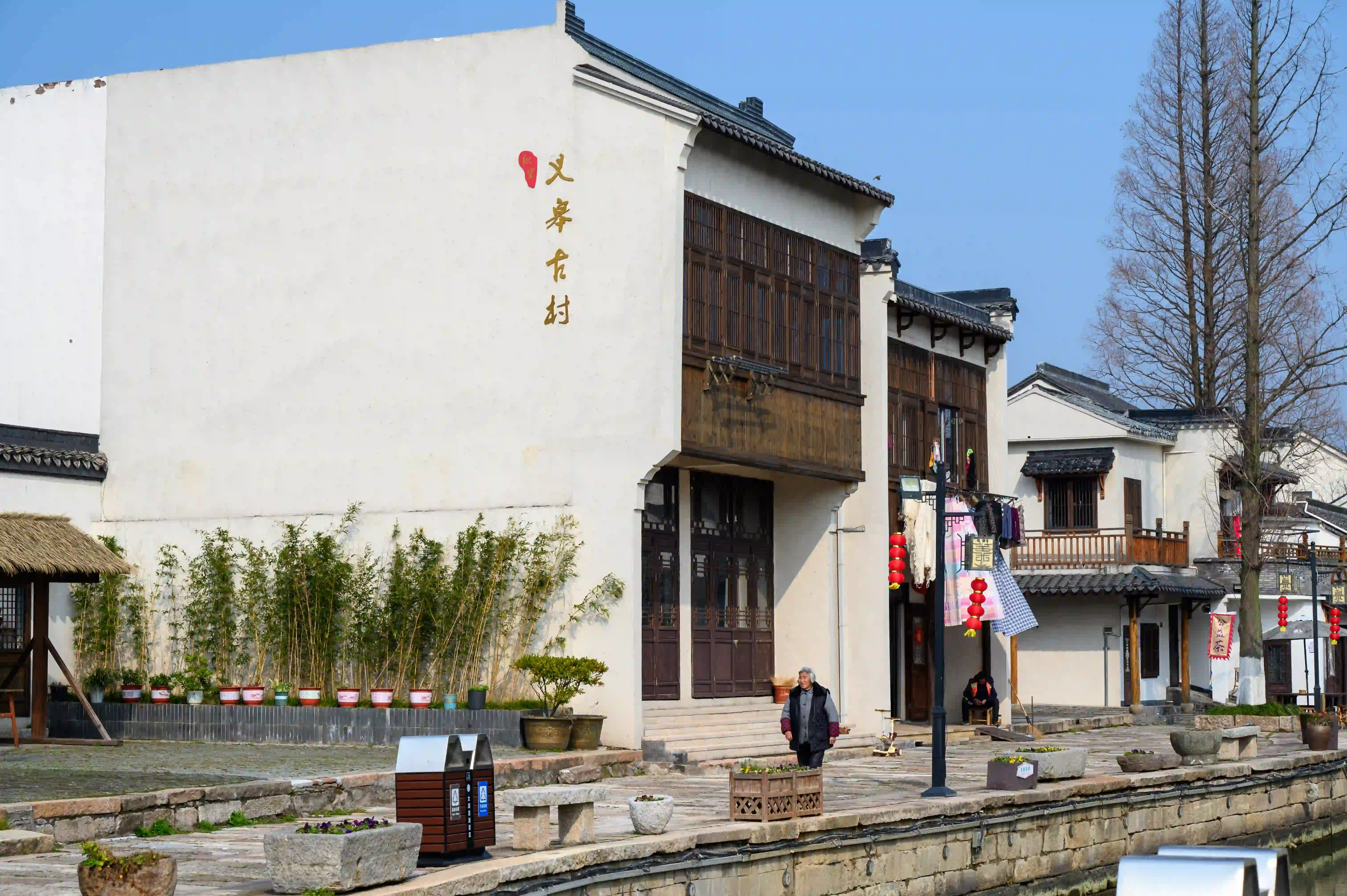 义皋古村 义皋古村