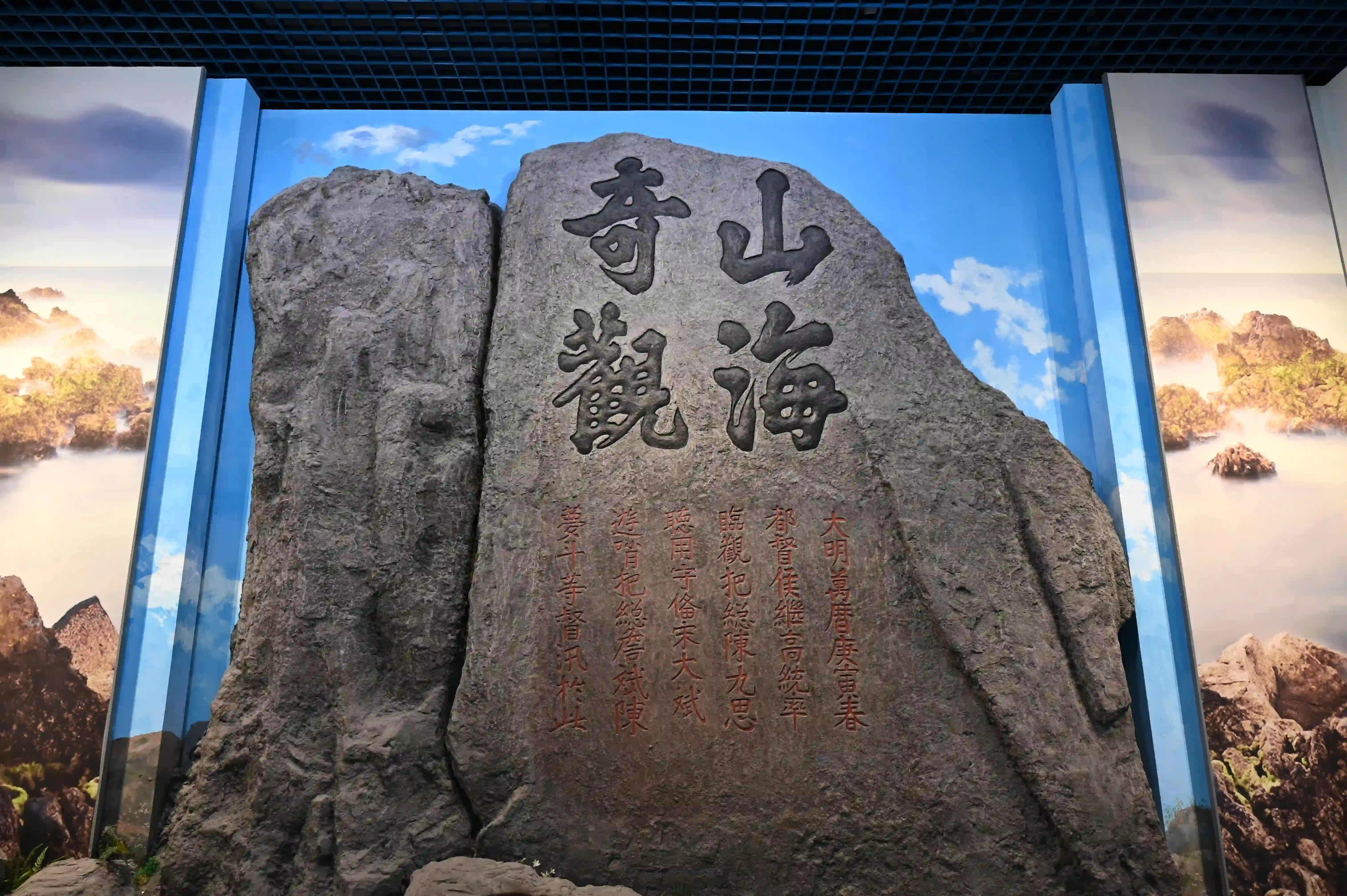 山海奇观 山海奇观