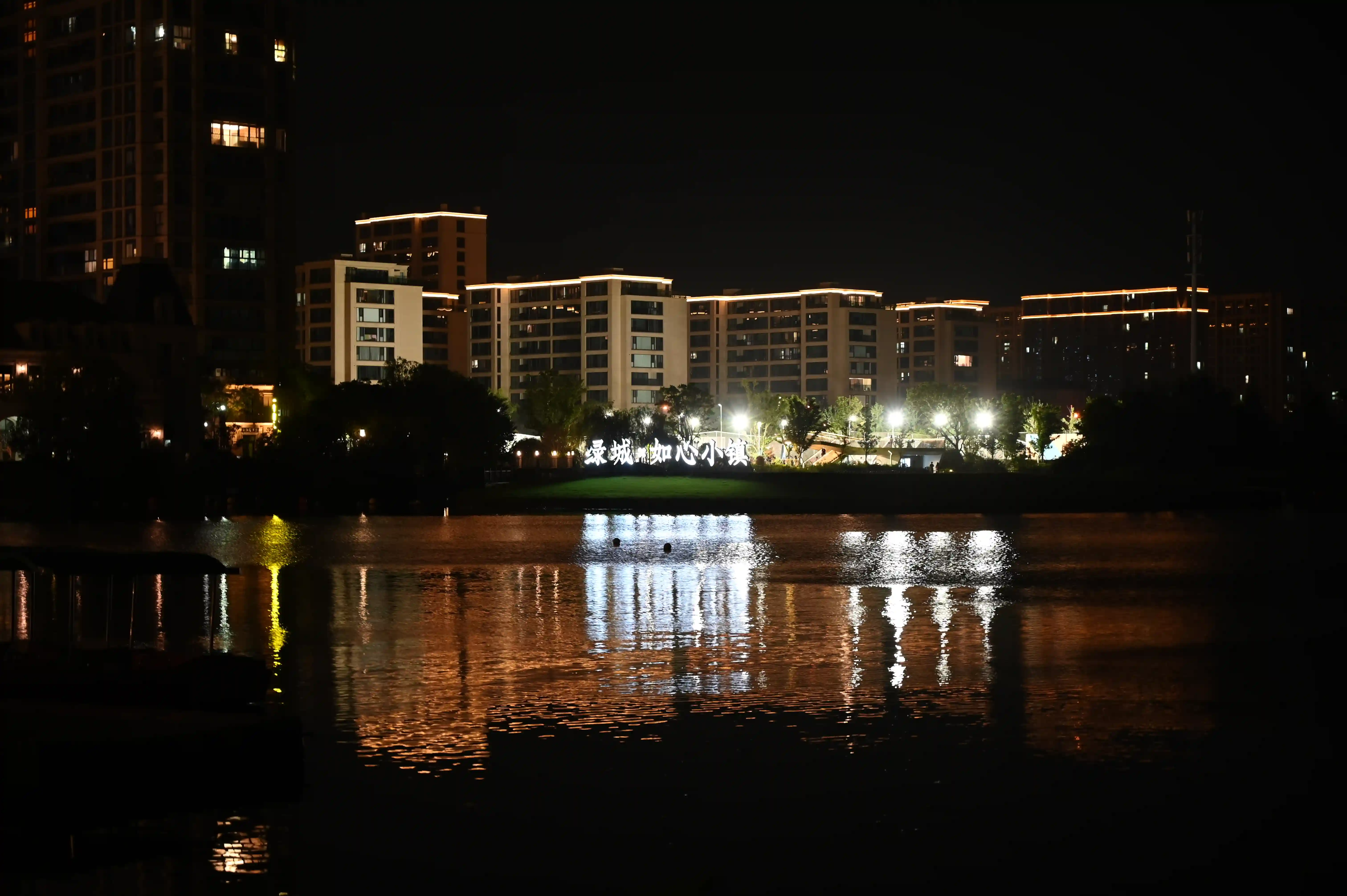 夜晚的香樟湖 夜晚的香樟湖