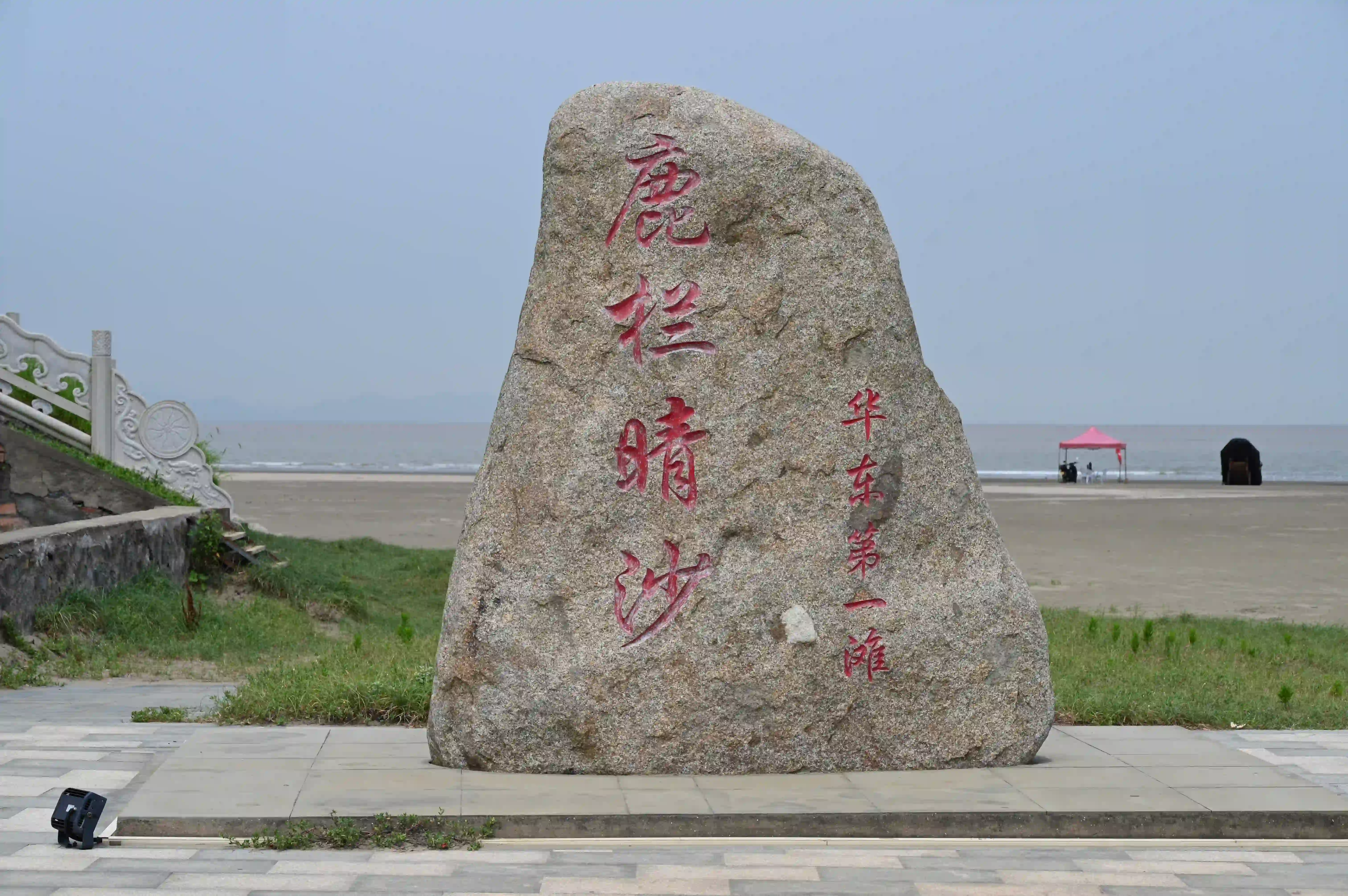 鹿栏晴沙 华东第一滩 鹿栏晴沙 华东第一滩